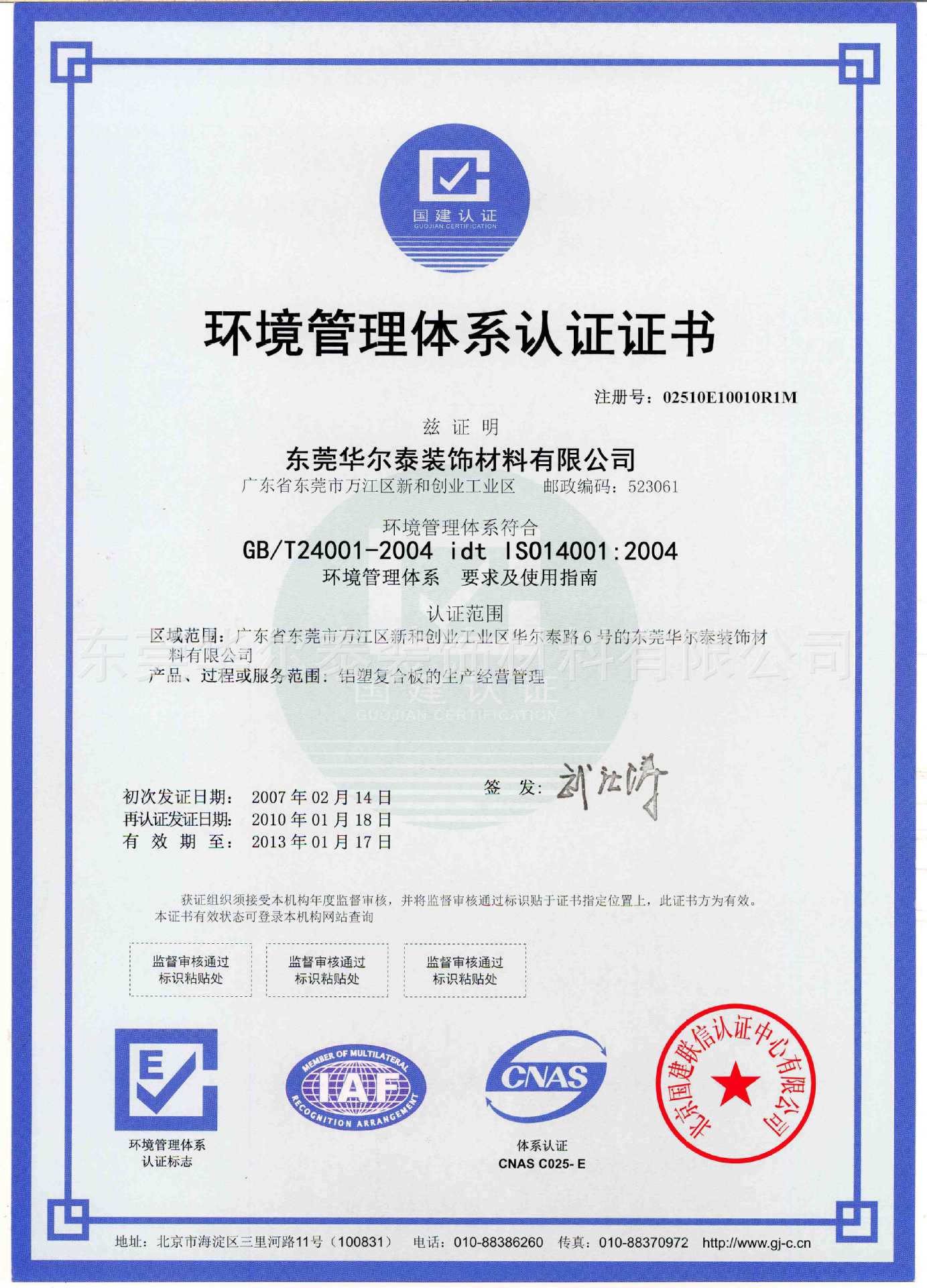 8.ISO14001环境管理体系证书