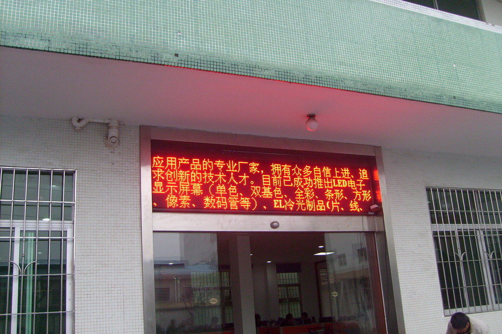 广州批发市场LED广告电子显示屏、LED广告宣