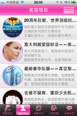 发ios开发android开发软件订制-美容美发app图