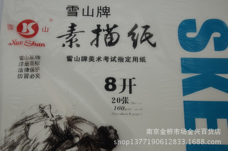 2013年金鑫画材 厂家直销 品质保障 素描纸 8K
