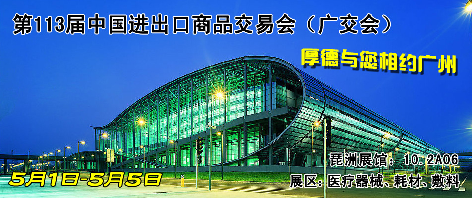 廣交會（內）