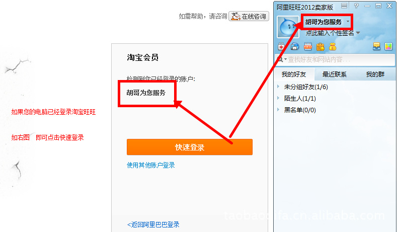 如何注册阿里巴巴帐号并关联淘宝帐号_zgfzc8