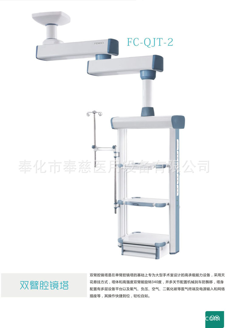 雙臂腔鏡塔-6 P8