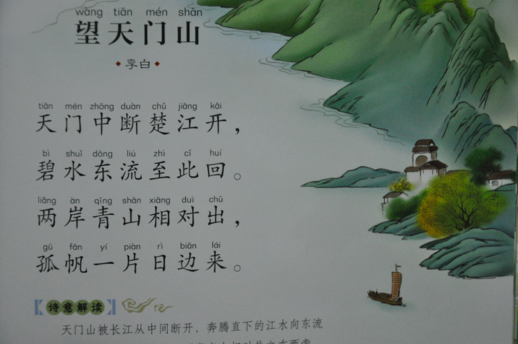 【唐诗三百首 儿童注音版 精装大16开铜板彩印