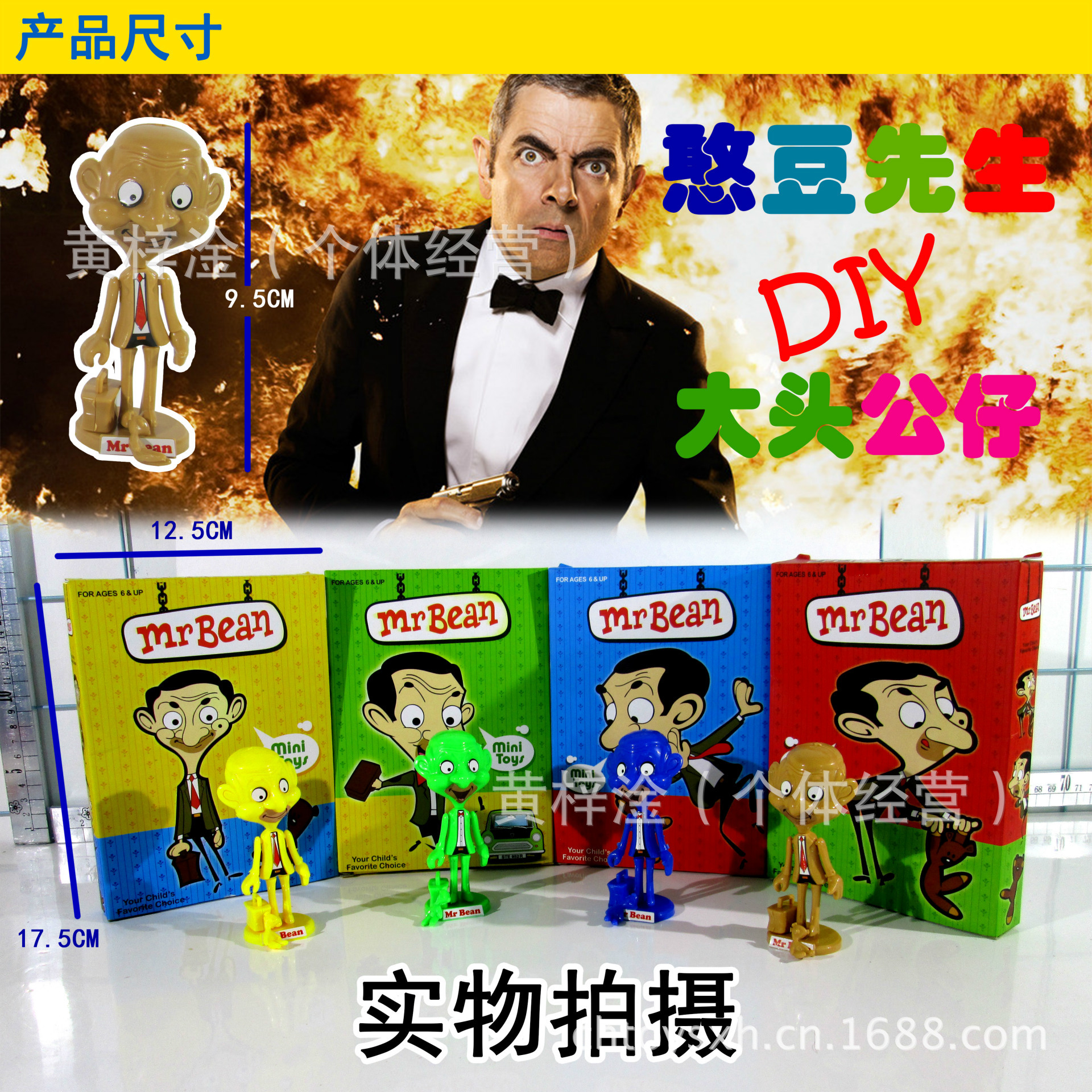 热销憨豆先生益智diy塑料玩具4色