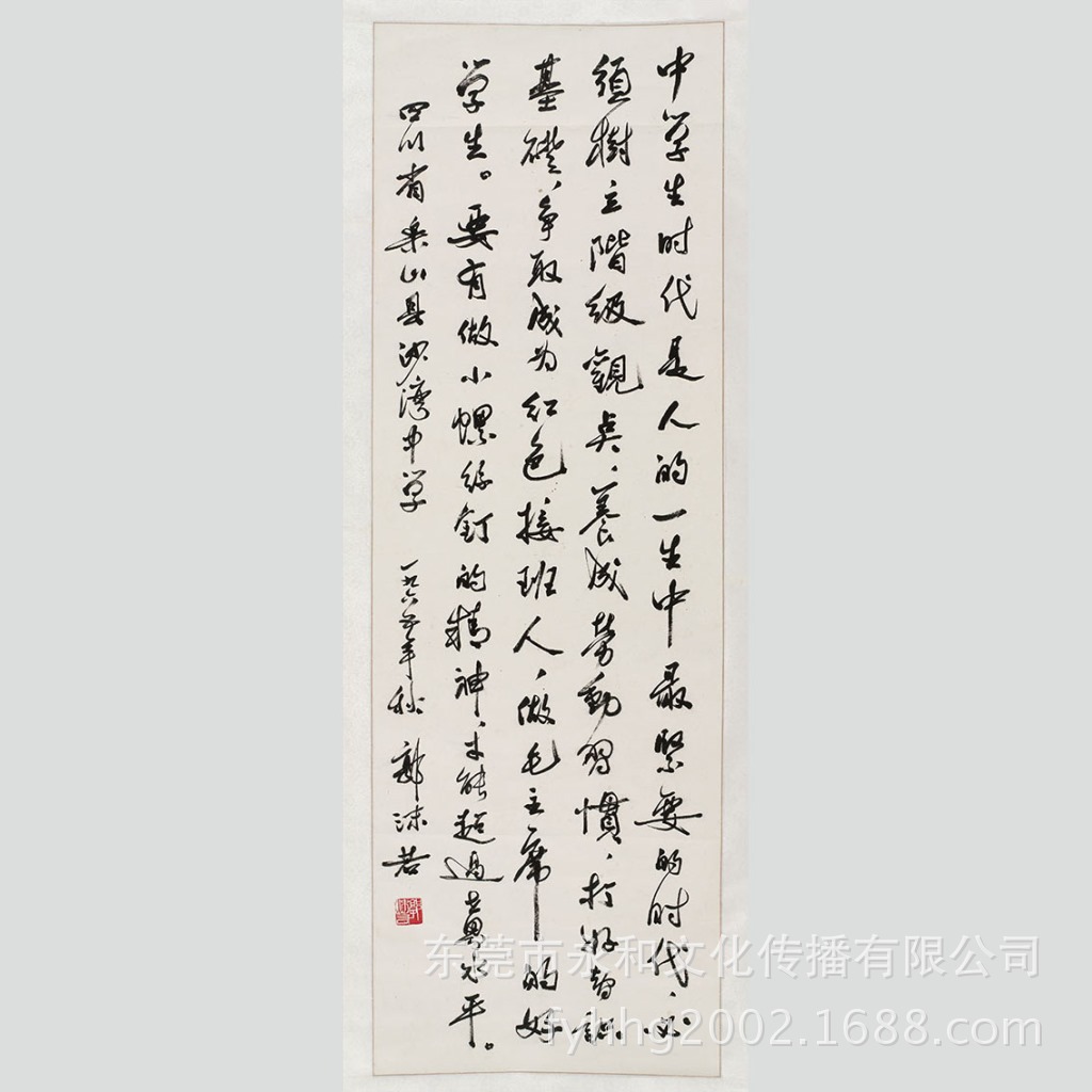 【厂家批发高仿字画】郭沫若 题赠四川沙湾中学31×84