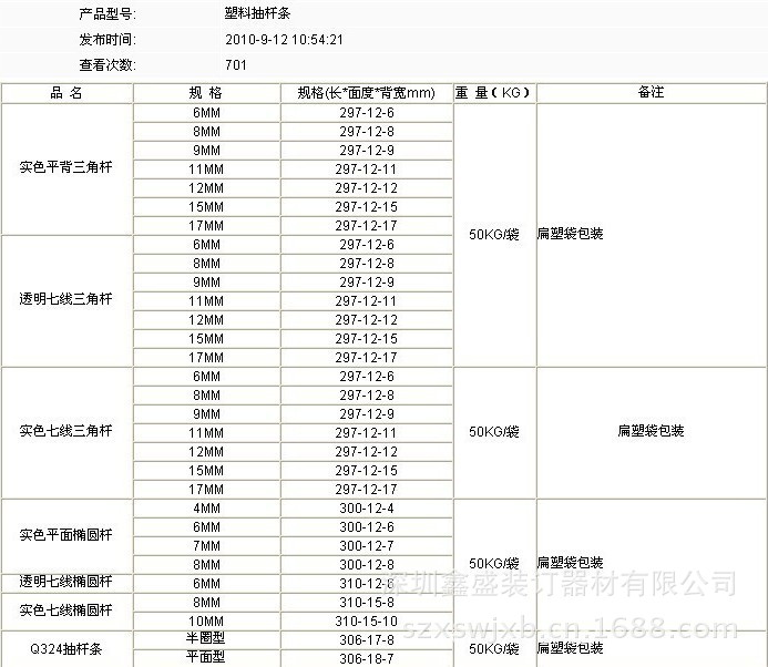 塑料抽杆条尺寸