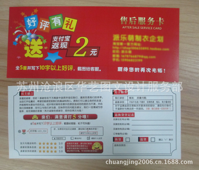 江苏苏州印刷网店售后服务好评卡片 157g铜板