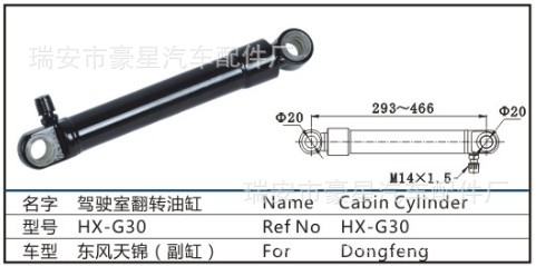 HX-G30   For东风天锦（副）a