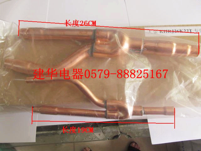 【中央空调配件 KHRJ26K 22T 大金分歧管,分