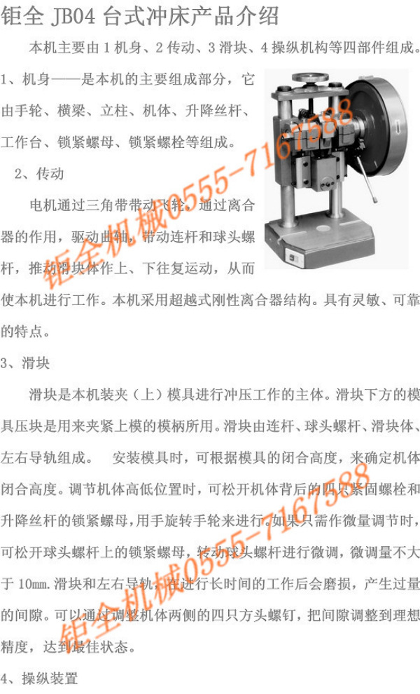 甘肃兰州JB04-0.5吨1吨2吨3吨台式压力机冲床配件生产厂家价格