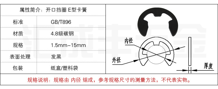 e型卡簧属性简介