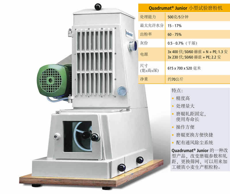 小型实验磨粉机