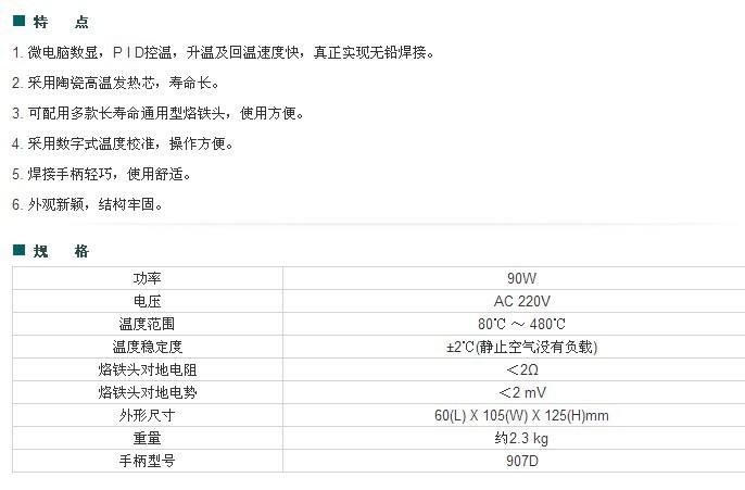 QUICK236(2)控温焊台