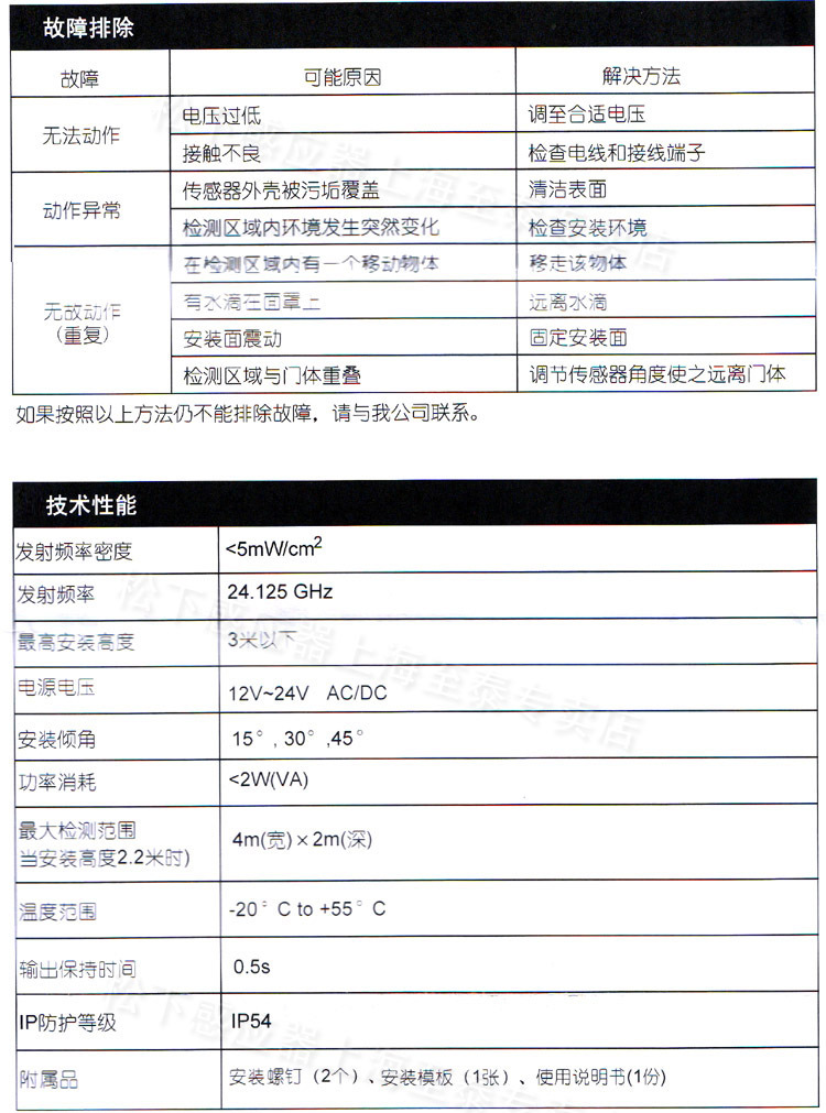 供应nacs84200松下自动门微波感应器上海独家总代理