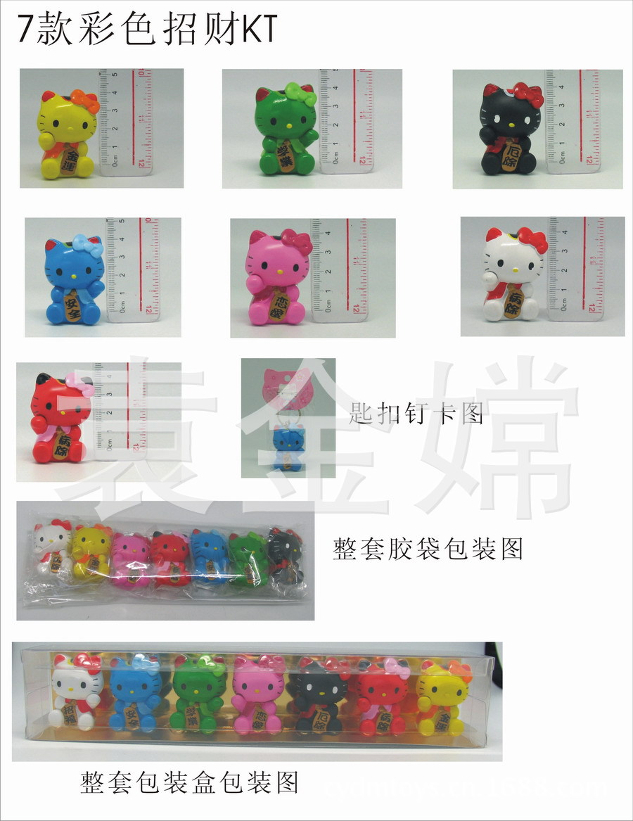 7款彩色招財KT