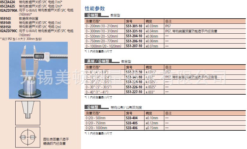 【英制\/公制551-311-10 日本三丰原装进口游标