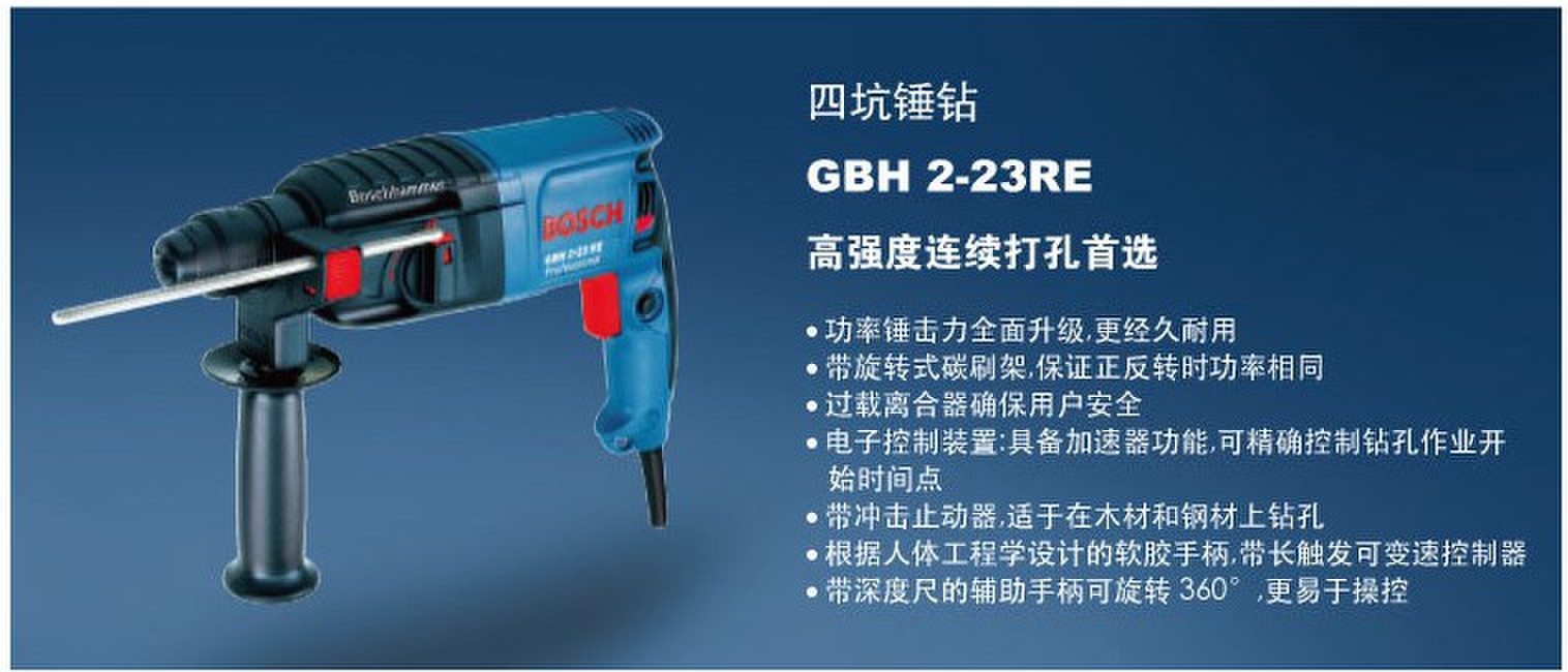 gbm 2-23re 博世大功率电锤电钻两用电锤 额定输入功率