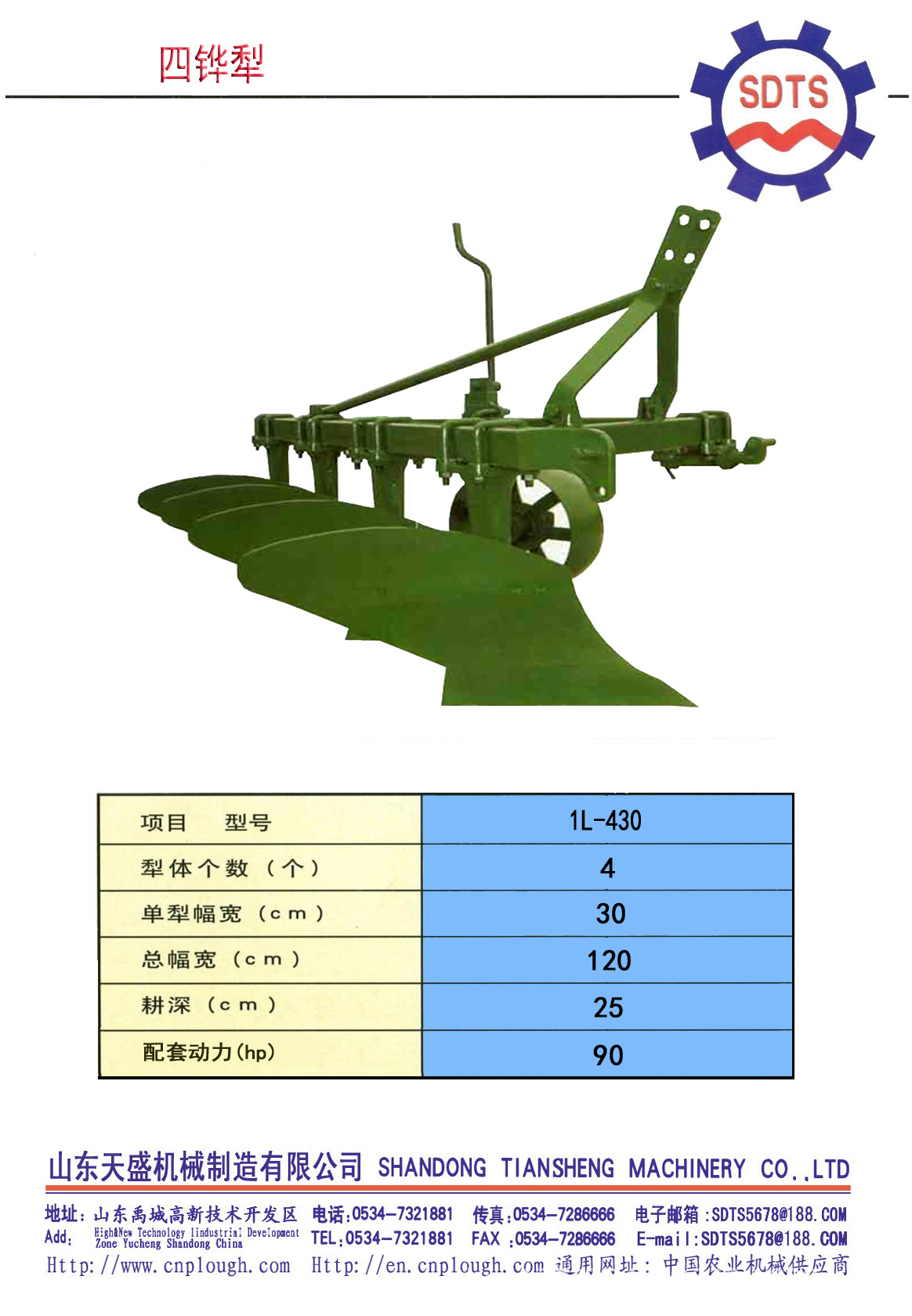 430铧式犁