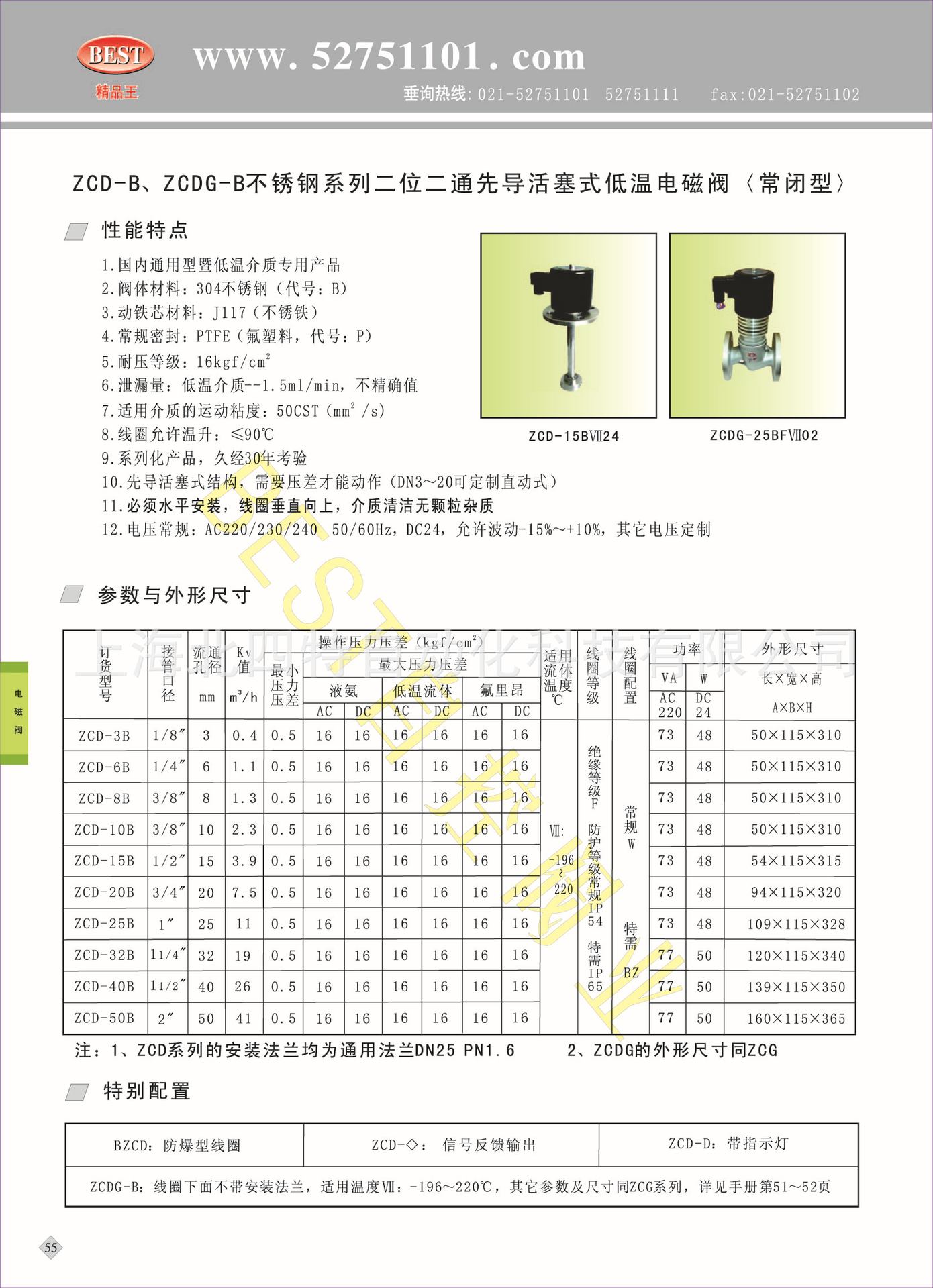 55ZCD-B、ZCDG-B不锈钢系列二位二通