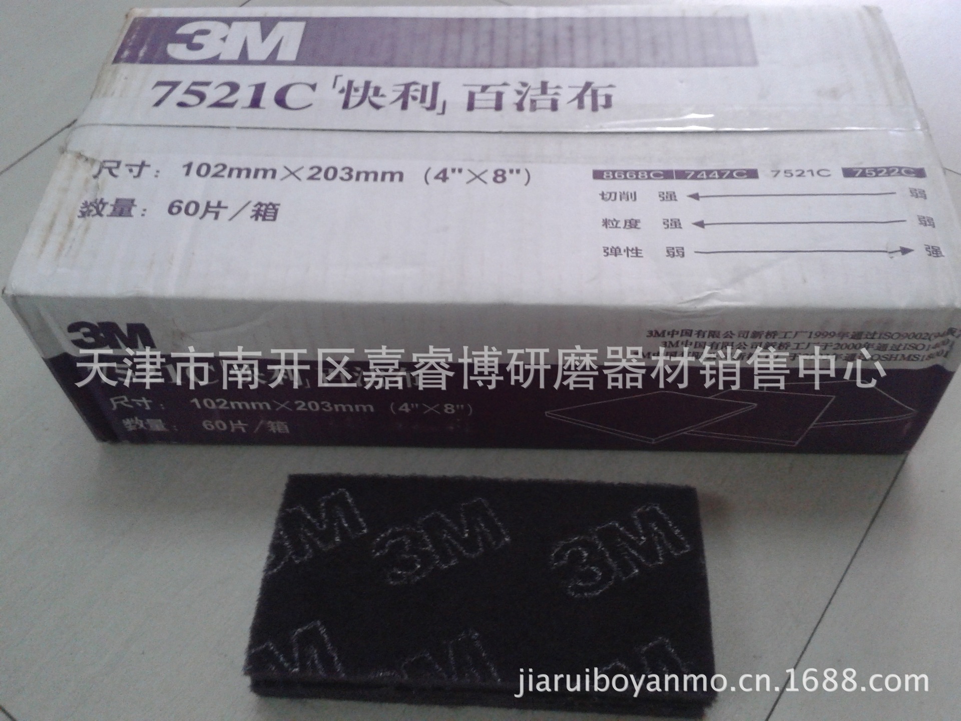 3M 7521C