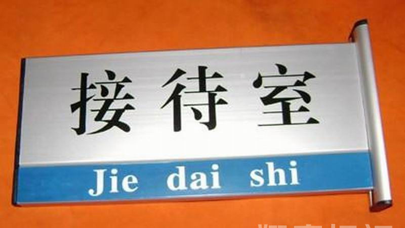 供应医院标识牌标牌 铝合金科室牌