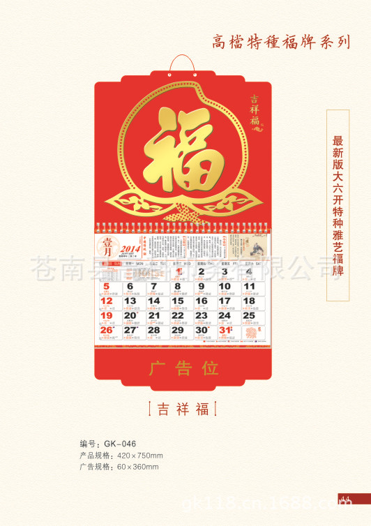 大六開福牌49