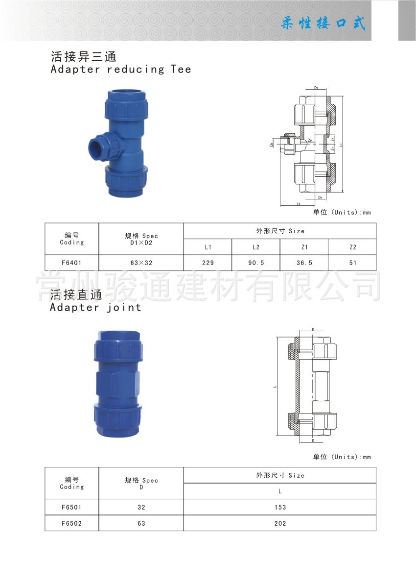 柔性接口式44