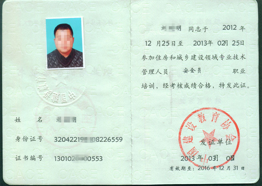 南通施工员证怎么办 安全员在哪考试_liujing50