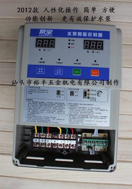 2012款泵宝深井泵潜水泵自动控制箱0.37kw-2.2kw220v保护器