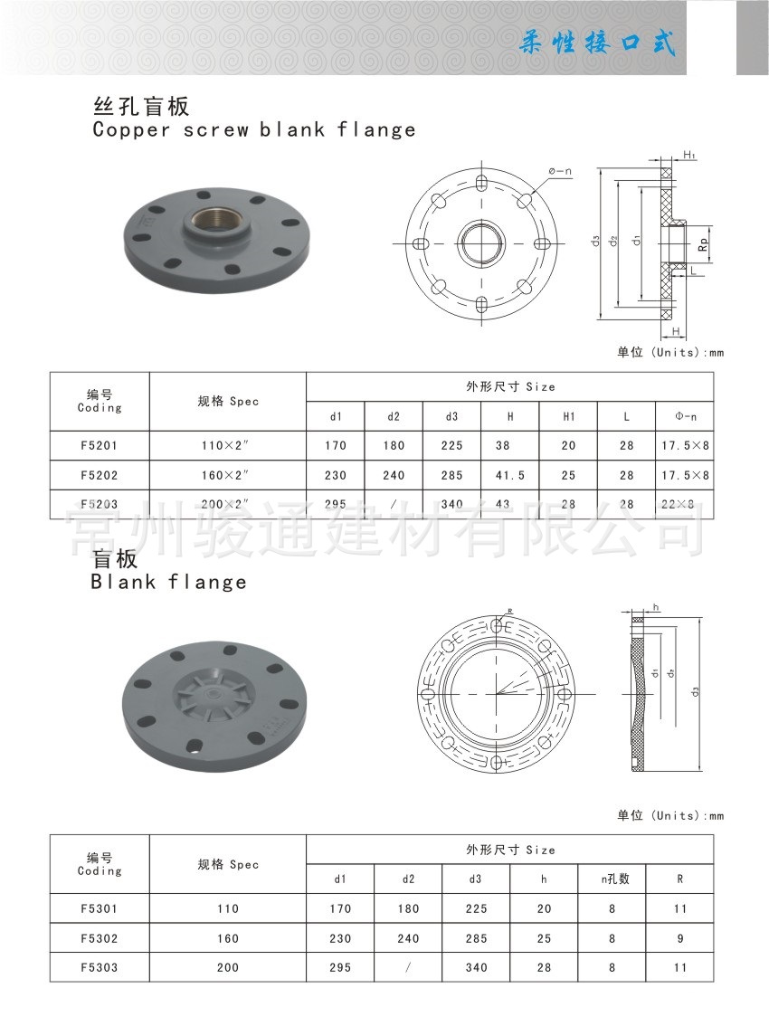 柔性接口式38