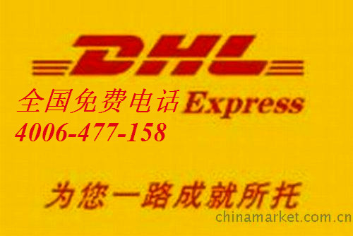 ＤＨＬ中外运