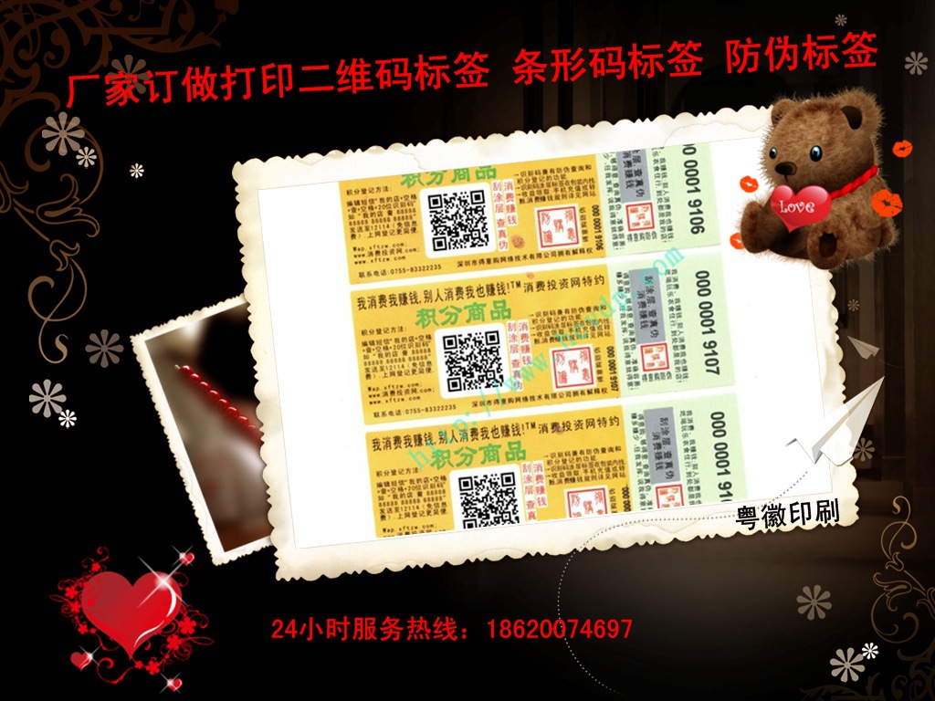 厂家直销 防伪标签 二维码防伪标签 订做数码防伪二维码商标