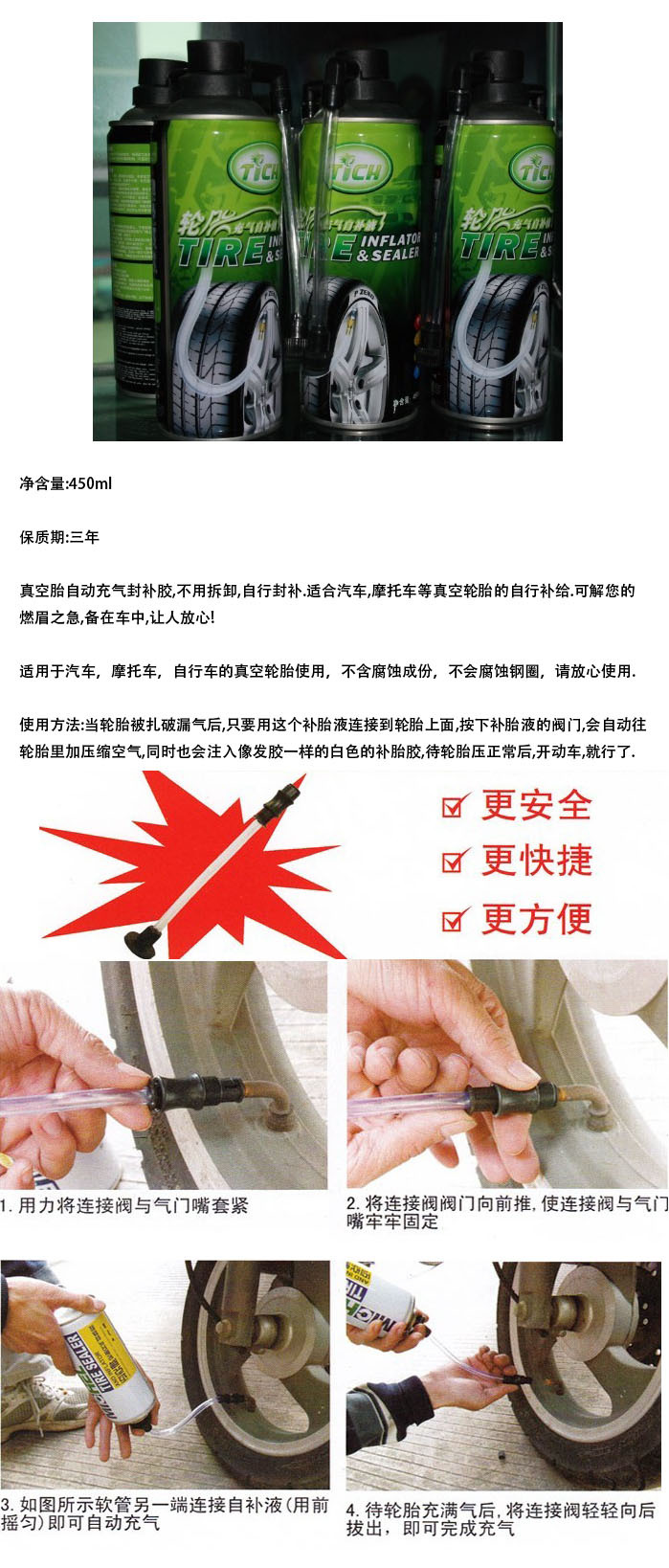 自动补胎液450ml