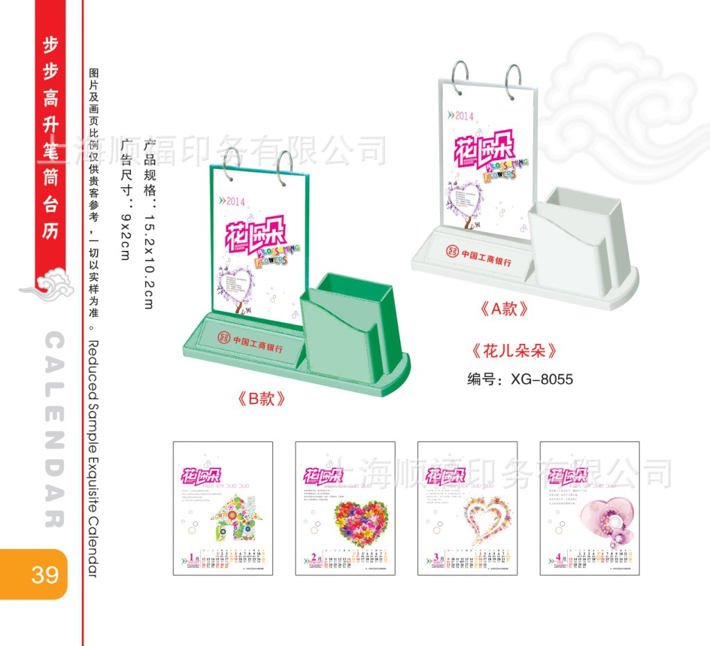 2014臺掛歷