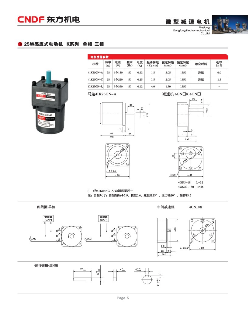 25W定速4IK25