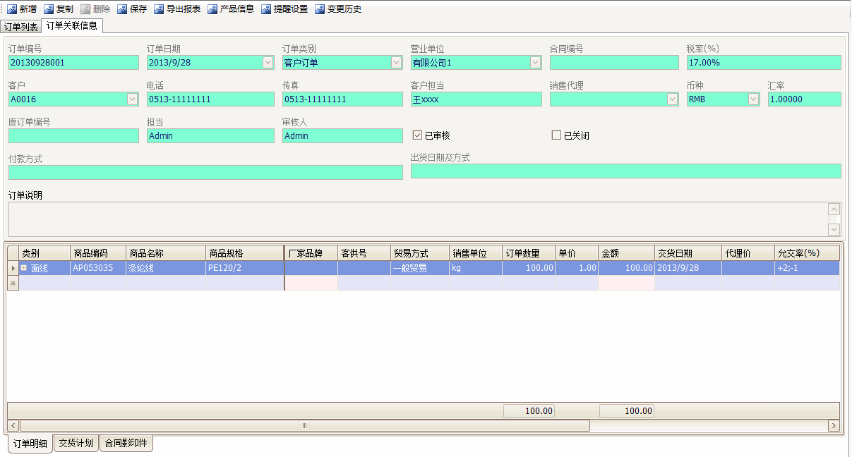 【紫光精益产品销售管理软件-1元推广】