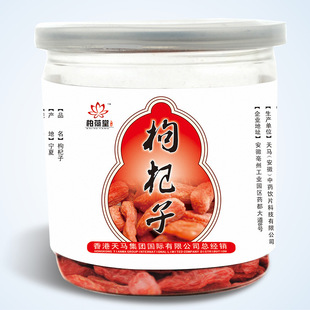 全国招商供应精选宁夏枸杞子精品罐装中药材 批发代理 补气补血安神