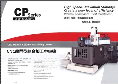 CNC龍門型綜合加工中心機
