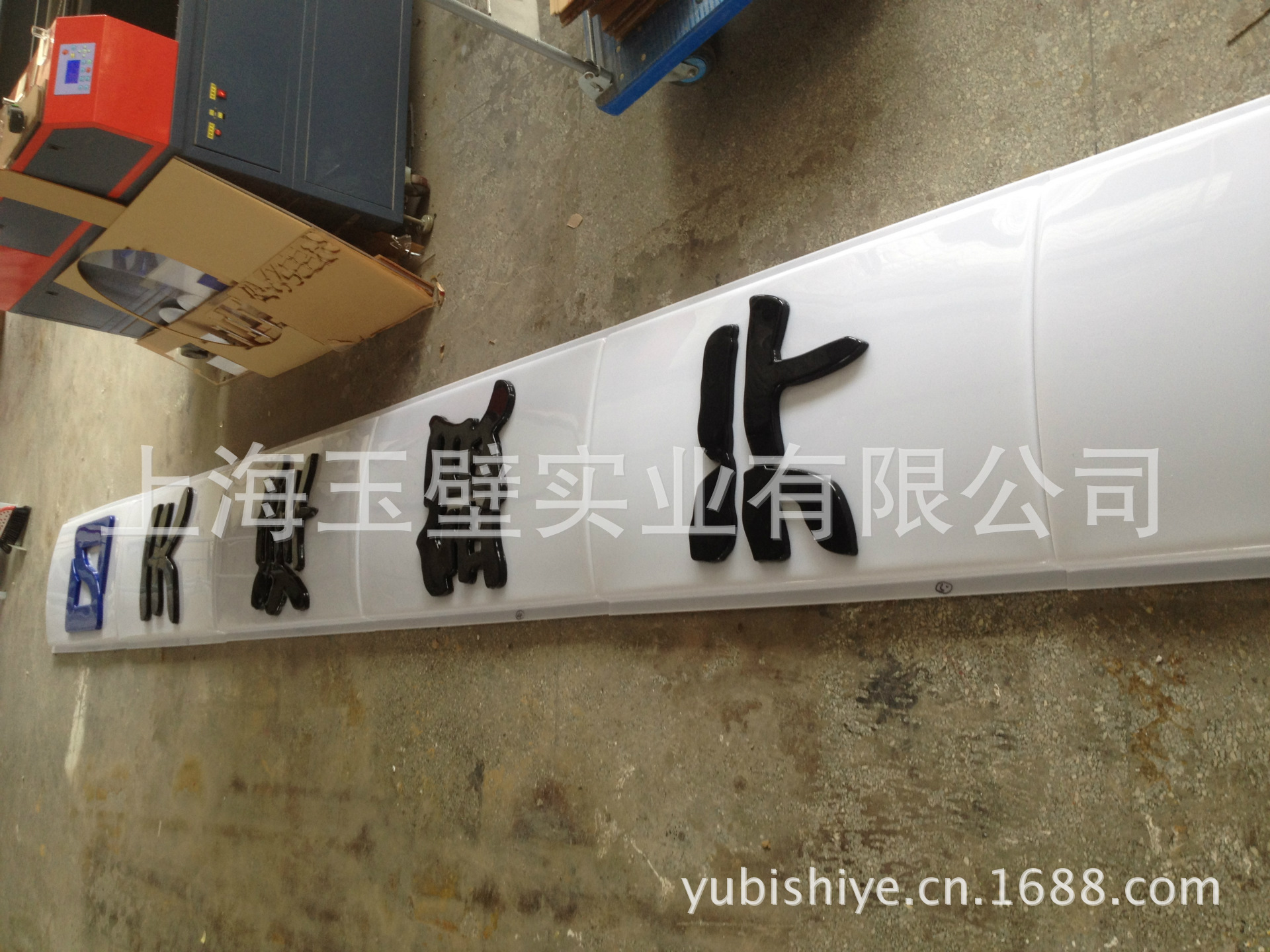 压克力吸塑制品