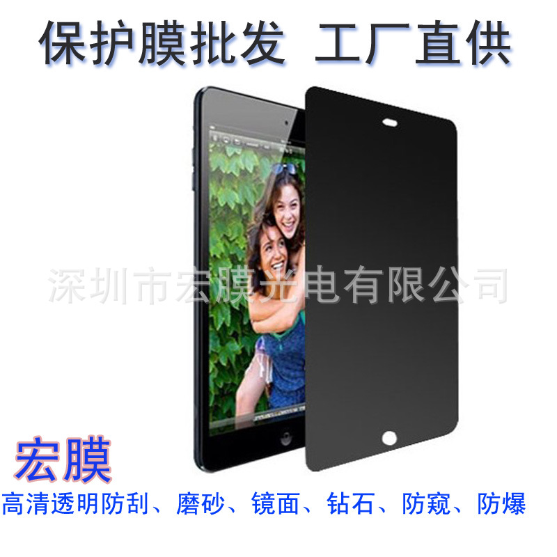 IPAD MINI防窥膜主图