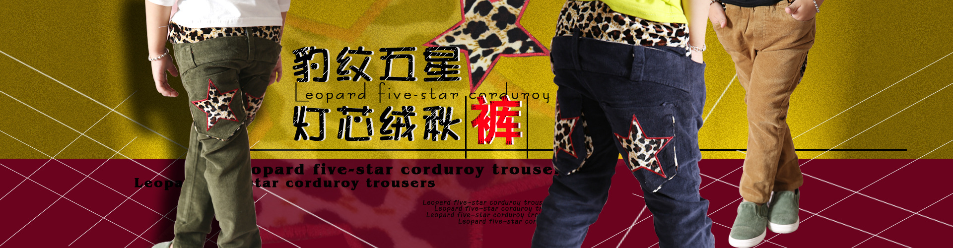 豹紋長褲1920x500副本