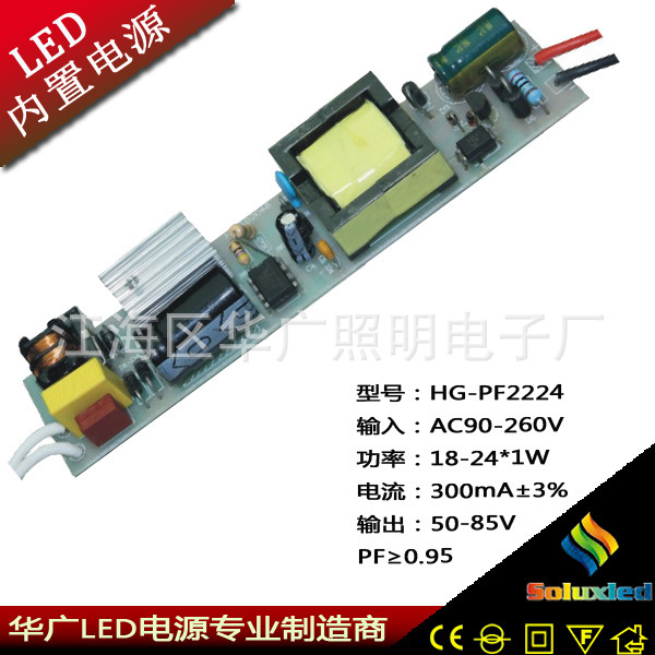 LED高PFC恒流电源 LED驱动电源 LED内置电源 投光灯电源 HG-PF2224  18-24*1W电源