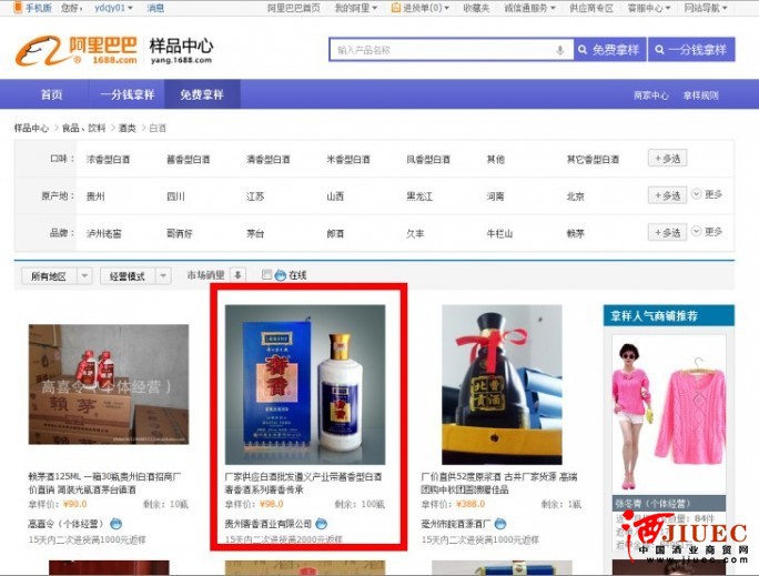 贵州企业在阿里巴巴2013年终电商大促中取得