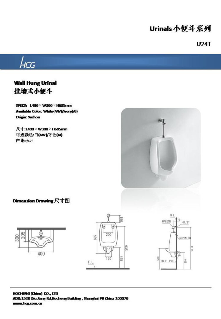 挂墙式小便斗 - U24T