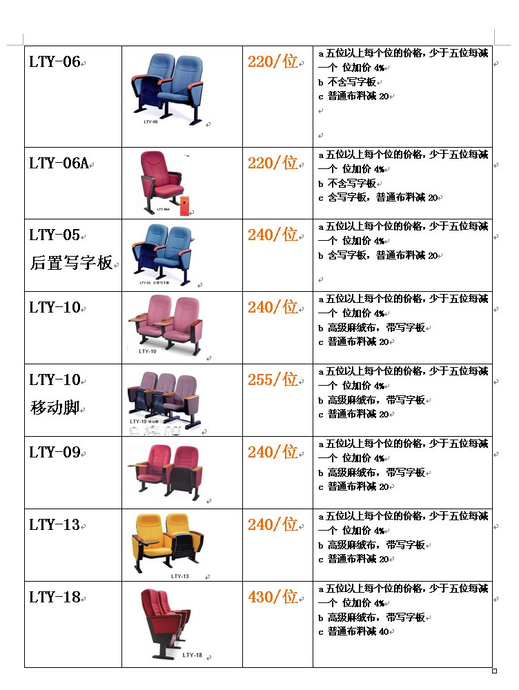 礼堂椅,影剧院椅2