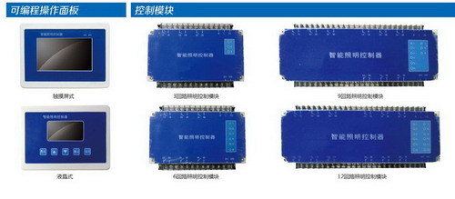 智能照明控制器