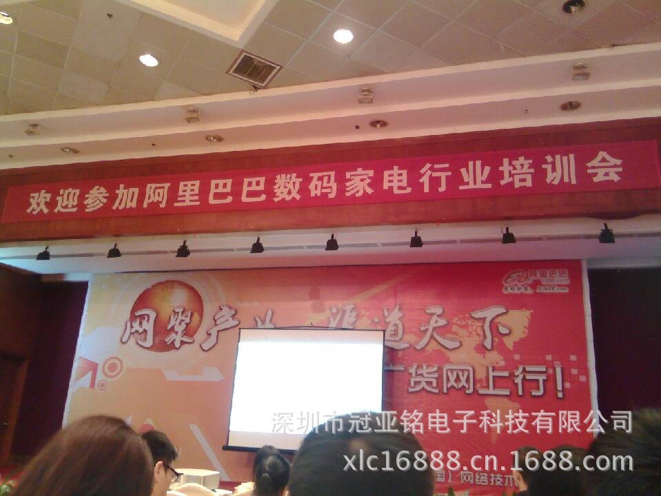 2013.8.14阿里巴巴数码家电行业深圳培训会【