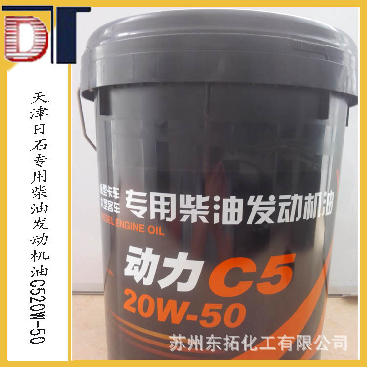 桶装 天津日石专用柴油发动机油C520W-50