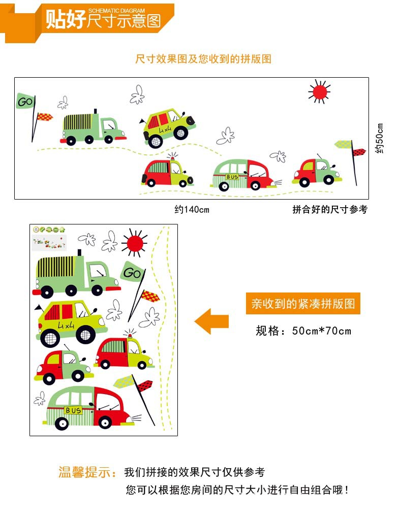 新款汽车 儿童房客厅卧室电视沙发背景 可移墙贴 ay7012